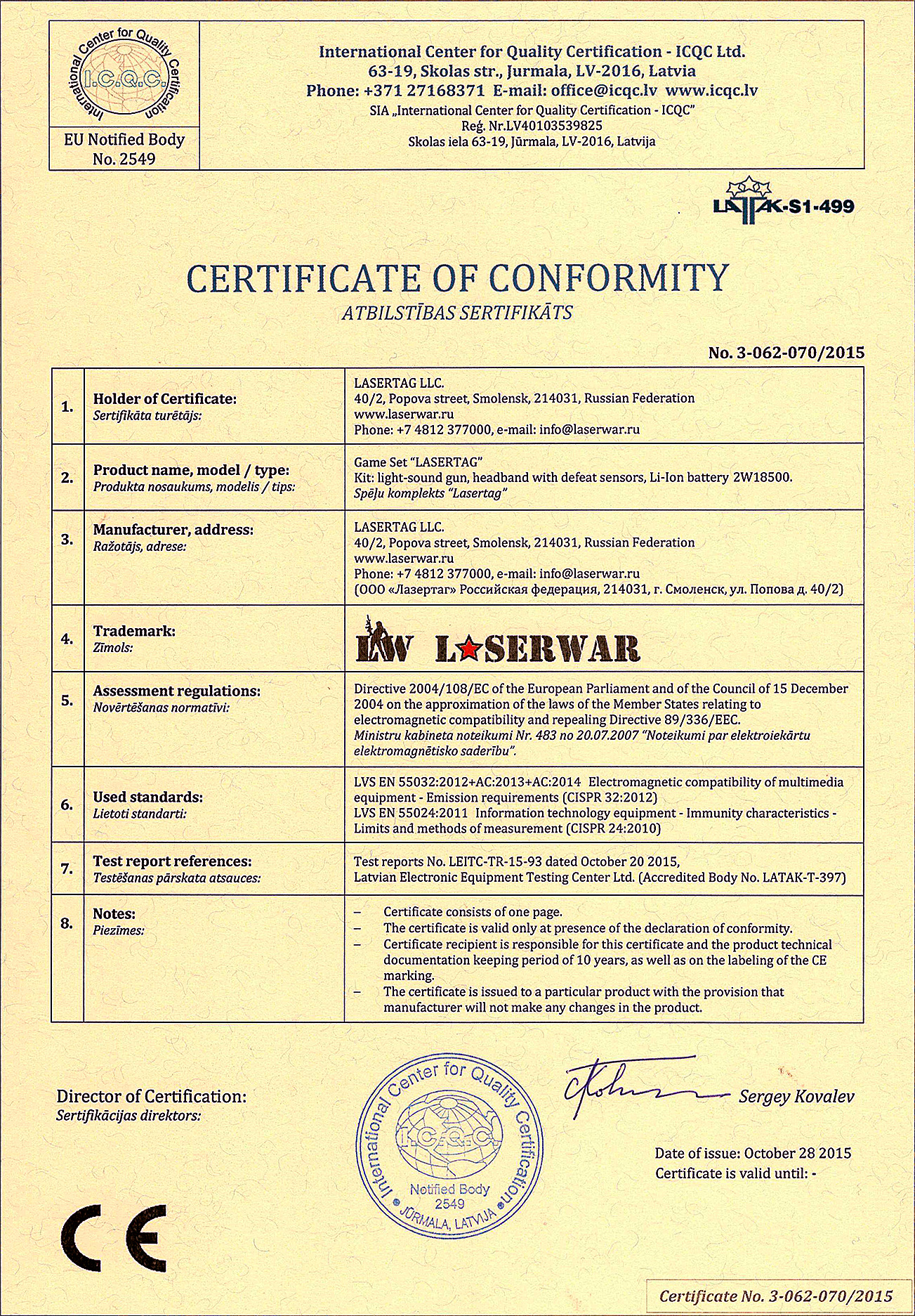 Сертификат соответствия LASERWAR